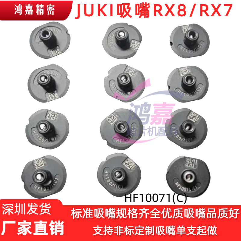 JUKI吸嘴RX8 RX7R贴片机HF10071(C)/HF1005R(C)/HF0603R(C)贴0402 - 图0