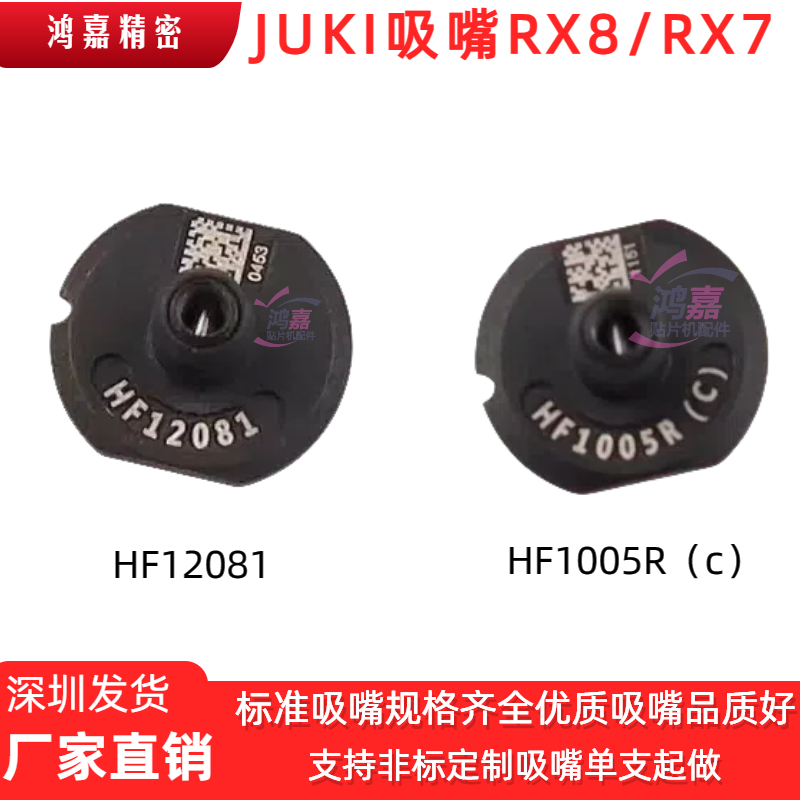 JUKI吸嘴RX8 RX7R贴片机HF10071(C)/HF1005R(C)/HF0603R(C)贴0402 - 图2