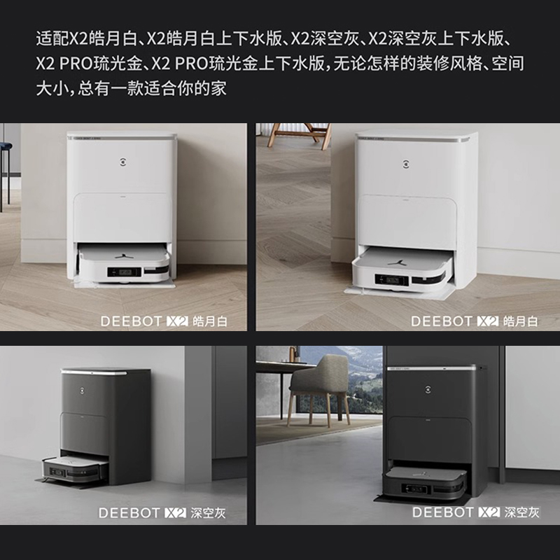 适用科沃斯扫地机X2/X2S/X5PRO/灵尘上下水模块二代自动加清洁液 - 图1