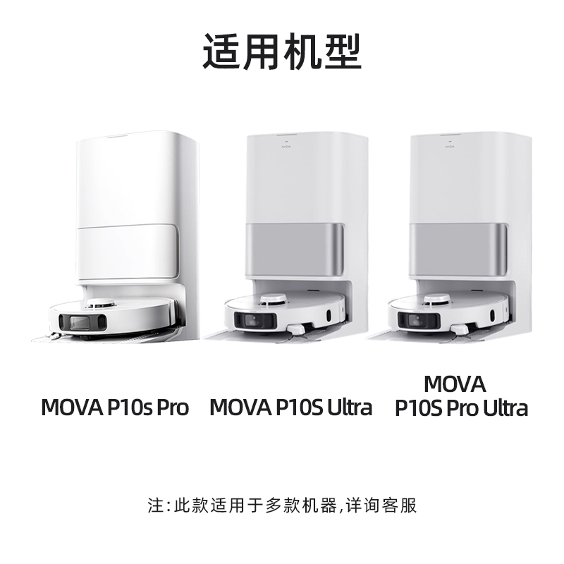 追觅扫地机MOVA P10SProUltra专用原装配件边刷海帕抹布滚刷尘袋 - 图0