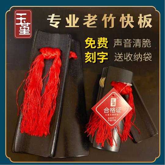 专业快板德云社 相声口才入门儿童小学生竹板 成人演奏级响板乐器