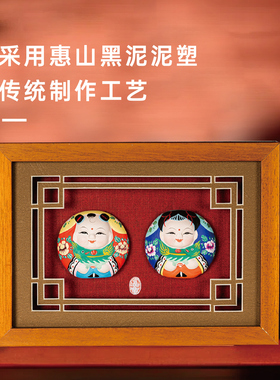 NANIMOMO惠山泥人相框团圆阿福泥塑摆件