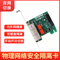 Lispectral Physical Isolation Card Dual Hard Disk Network Security Isolation in real time switching internal and external network dual network switching PCI-E