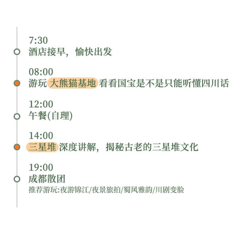 成都一日游熊猫基地都江堰三星堆峨眉山青城山三苏祠纯玩小团跟团 - 图3