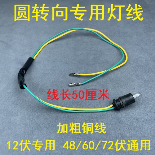 电动三轮转向灯车棚前圆转向灯改装三轮车配件方向灯12v48v60v - 图1