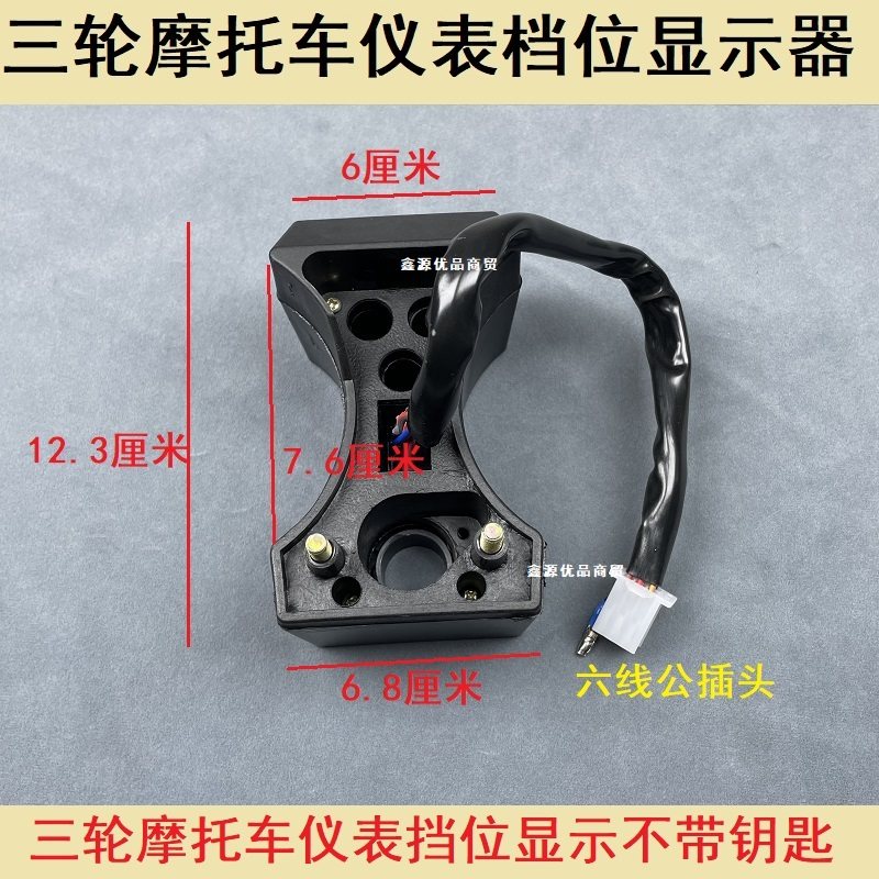 三轮两轮摩托车点火锁挡位显示器仪表大灯指示显示器仪表壳档位壳,淘宝优惠券,粉丝福利购,淘宝优惠卷