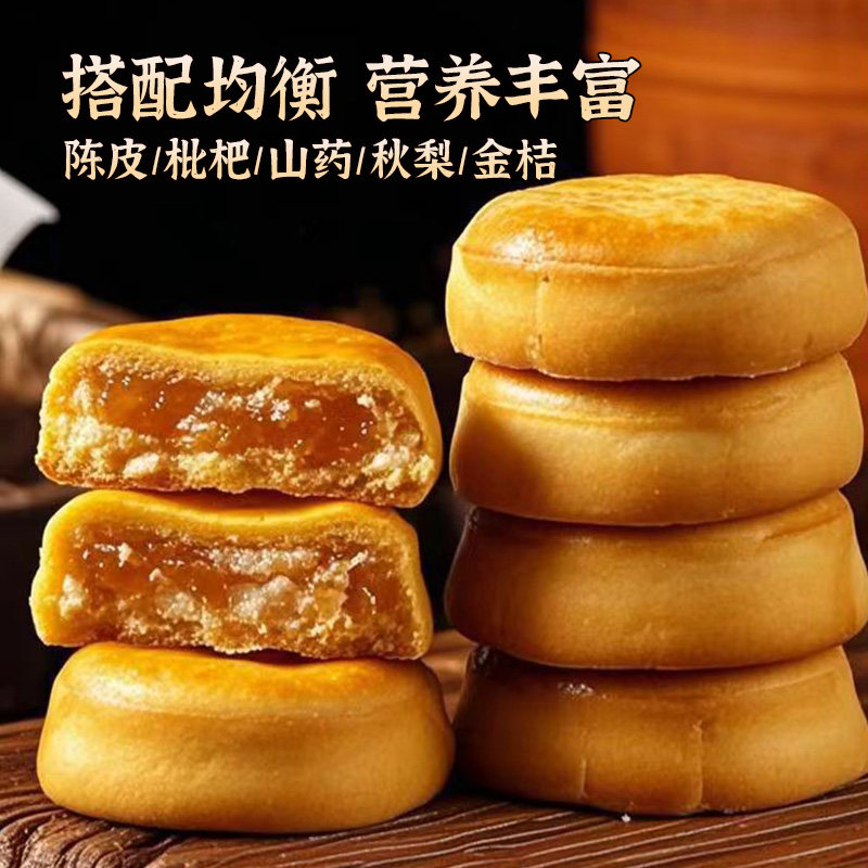 陈皮饼山药秋梨糕金桔枇杷老婆饼早餐代餐面包网红零食糯叽叽糕点,淘宝优惠券,粉丝福利购,淘宝优惠卷
