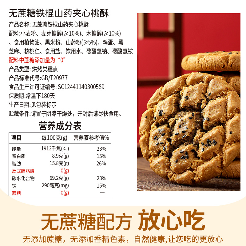 铁棍山药桃酥饼干老年人糕点零食品字号木糖醇核桃无糖精老式宫廷-图0