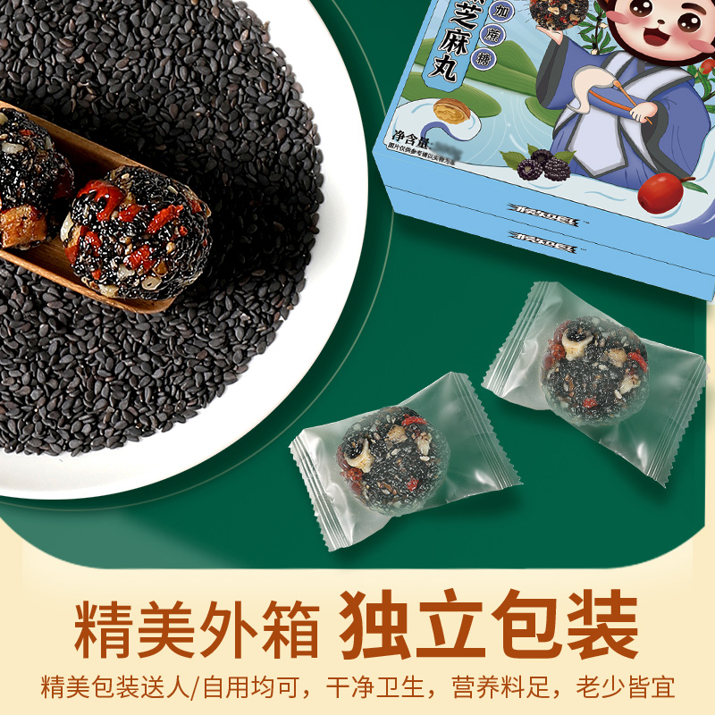 黑芝麻丸球桑葚核桃枸红枣杞孕妇休闲零食小吃无糖精食品五珍饼糕-图0