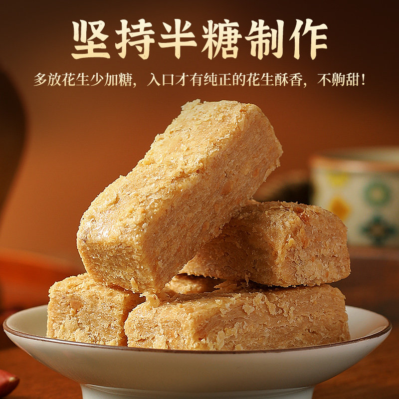 安徽特产正宗巢湖传统老式木锤花生酥无糖精添加木棰糕点零食小吃,淘宝优惠券,粉丝福利购,淘宝优惠卷