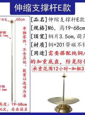 【伸缩杆零件散卖】多款多高度香盘伸缩支撑杆防垂凤凰香夹杆子