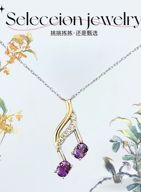 18K金工艺天然紫晶音符项链支持复检