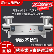 UV Sterilizer Piping Overcurrent Type Secondary Water Supply Breeding Life Water UV Germicidal Medium Pressure Disinfection Module