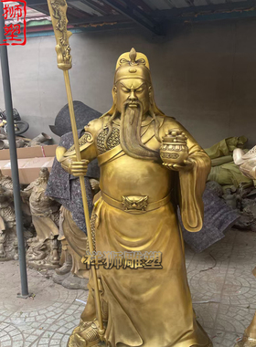 黄铜铸造关公摆件家居客厅定制款