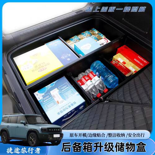 适用捷途旅行者后备箱储物盒尾箱下层露营隐藏防水收纳箱改装内饰 - 图0