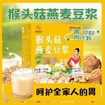 Monkey Head Mushrooms Oat Soy Milk Powder Nutritional Breakfast flush to facilitate small packet brewing