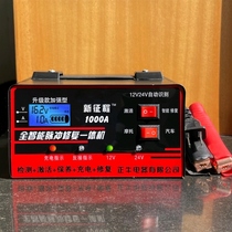 The new journey 12v24 intelligent pulse repair all-in-one 1000A