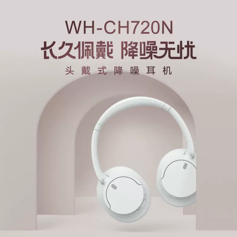 Sony/索尼WH-CH720N头戴式降噪学生音乐舒适佩戴蓝牙5.2无线耳机-图1