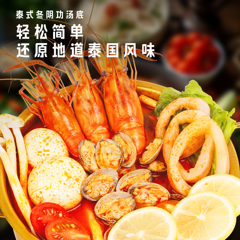 泰式冬阴功汤料包海鲜火锅底料泰国冬荫功汤底酱调料家用酸辣汤底