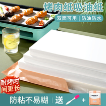 Building Barbecue Paper Grilled Pan Paper Grilled Meat Paper Oven Bake Special Paper Commercial Home Suction Oil Paper Baking Paper 1622