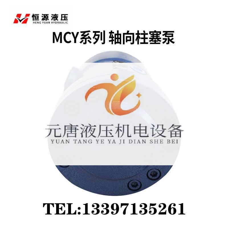 库存源轴向柱塞泵2.5MC恒Y 10MCY 25MCY 40MCY 63MCY 80MCY液压油-图2