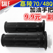 Jialing 70 Locomotive Accessories Refueling handlebar construction 48Q Bent Beam Locomotive Handlebar Sleeve Throttle to handle the greaser