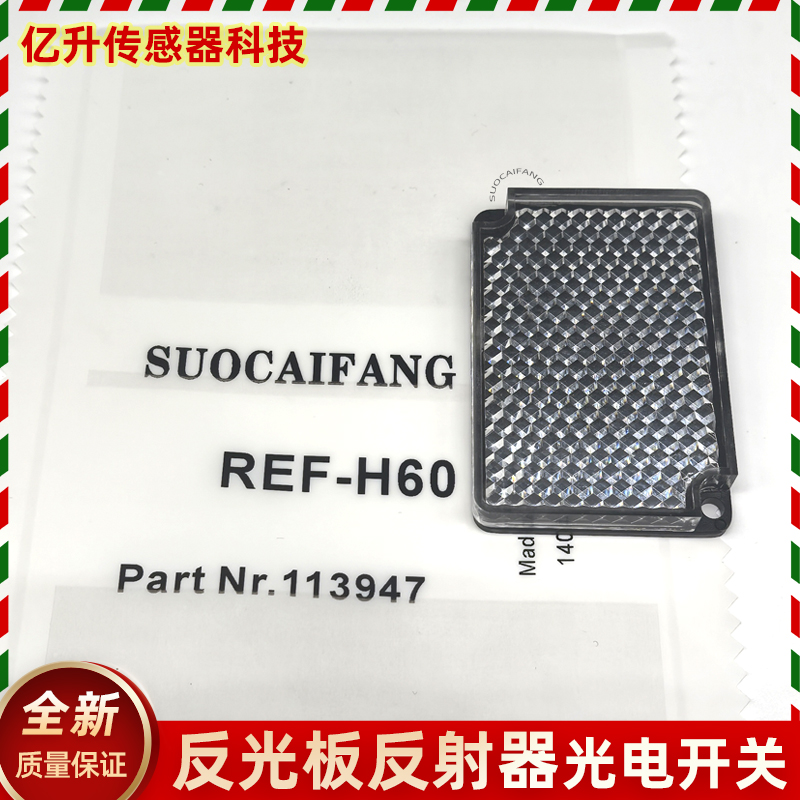 REF-H60-2 REF-A60 EF-A60AF H60F F-H60-A025-SET光电开关反光板 - 图0