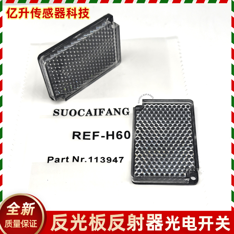 REF-H60-2 REF-A60 EF-A60AF H60F F-H60-A025-SET光电开关反光板 - 图2
