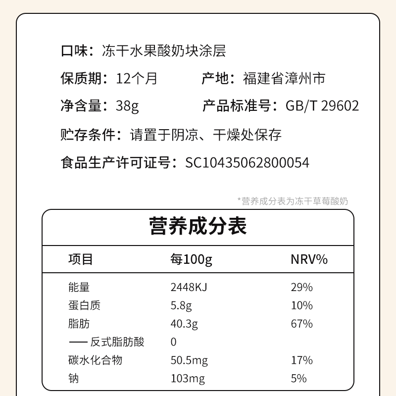 块乐嗒嗒舱草莓坚果酸奶块益生菌解馋冻干奶酪块孕妇办公室零食 - 图2