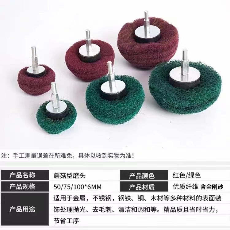 蘑菇型百洁布磨头不锈钢拉丝抛光轮金属除锈纤维磨头6MM柄打磨头 - 图1