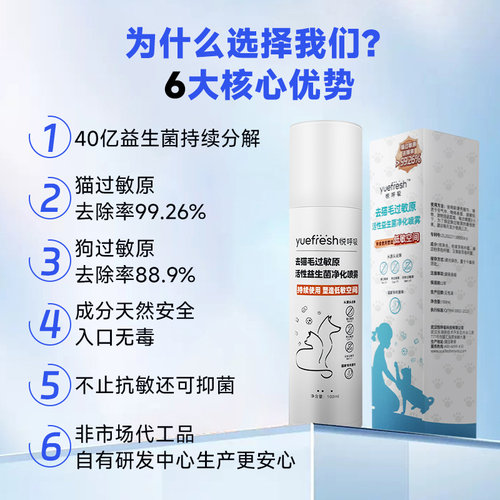 悦呼吸抗猫狗毛过敏原喷雾益生菌宠物防猫毛皮屑除敏抑菌免洗 - 图3