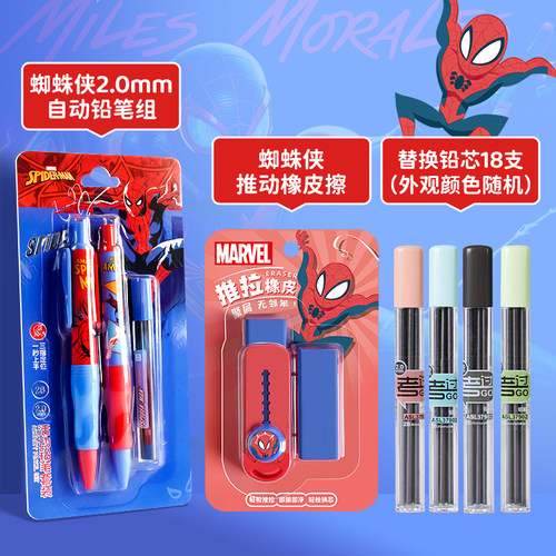 蜘蛛侠自动铅笔小学生专用2.0自动笔卡通可爱高颜值男孩自动铅笔 - 图0