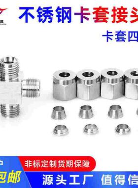 304不锈钢卡套四通接头双卡套式铜管钢管四通硬管快速变径接头316