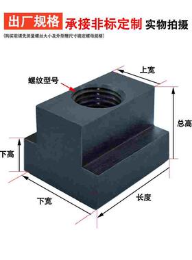 T型螺母块/t形螺帽m6M8M10M12M14M16M18M20M24-M36压板槽螺母加硬