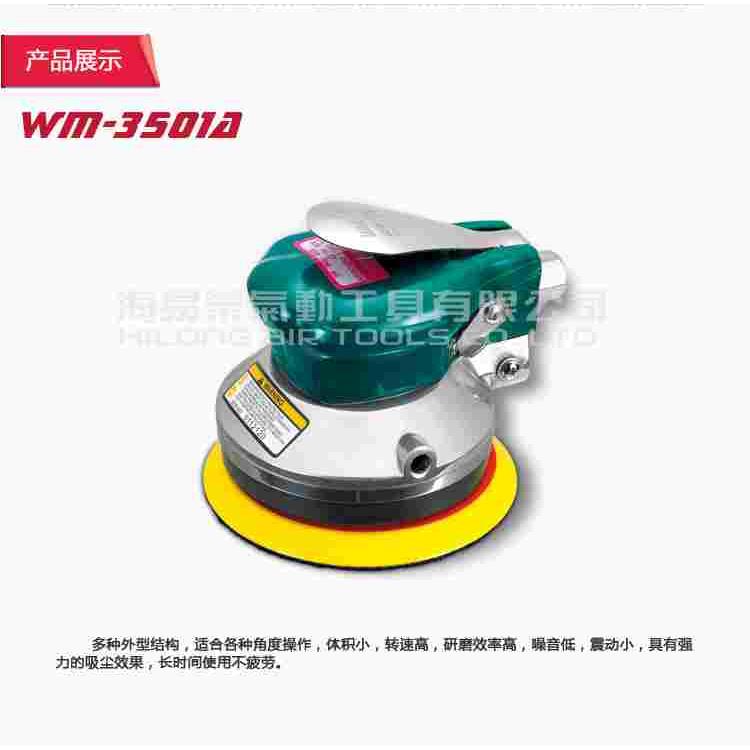 台湾威马 气动打磨机 WM-3501A 5寸吸尘 汽车木工打磨抛光机 - 图0