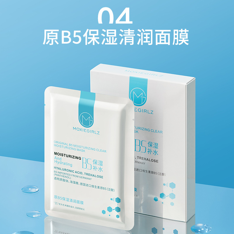 Moxiegirlz慕斯女孩补水保湿面膜B5玻尿酸多肽积雪草熊果苷提亮肤 - 图1
