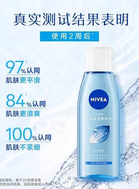 妮维雅丝润爽肤水保湿补水滋润