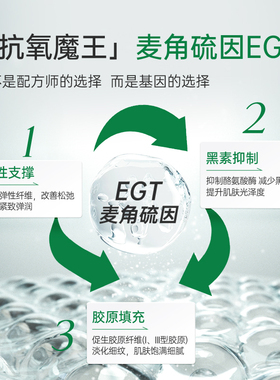 玻麦妍2000+PPM麦角硫因次抛精华液紧致保湿抗皱修护舒缓高焕亮
