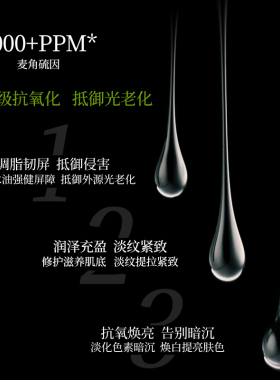 玻麦妍2000+PPM麦角硫因塑颜紧致悬油精华液保湿抗皱紧致