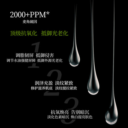 玻麦妍2000+PPM麦角硫因塑颜紧致悬油精华液保湿抗皱紧致高焕亮 - 图2