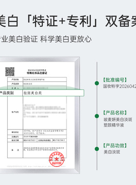 HA&EGT/玻·麦·妍2000PPM+麦角硫因美白淡斑塑颜次抛精华液