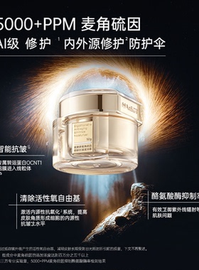 玻麦妍5000+PPM麦角硫因御龄抗皱滋润霜紧致抗皱保湿面霜