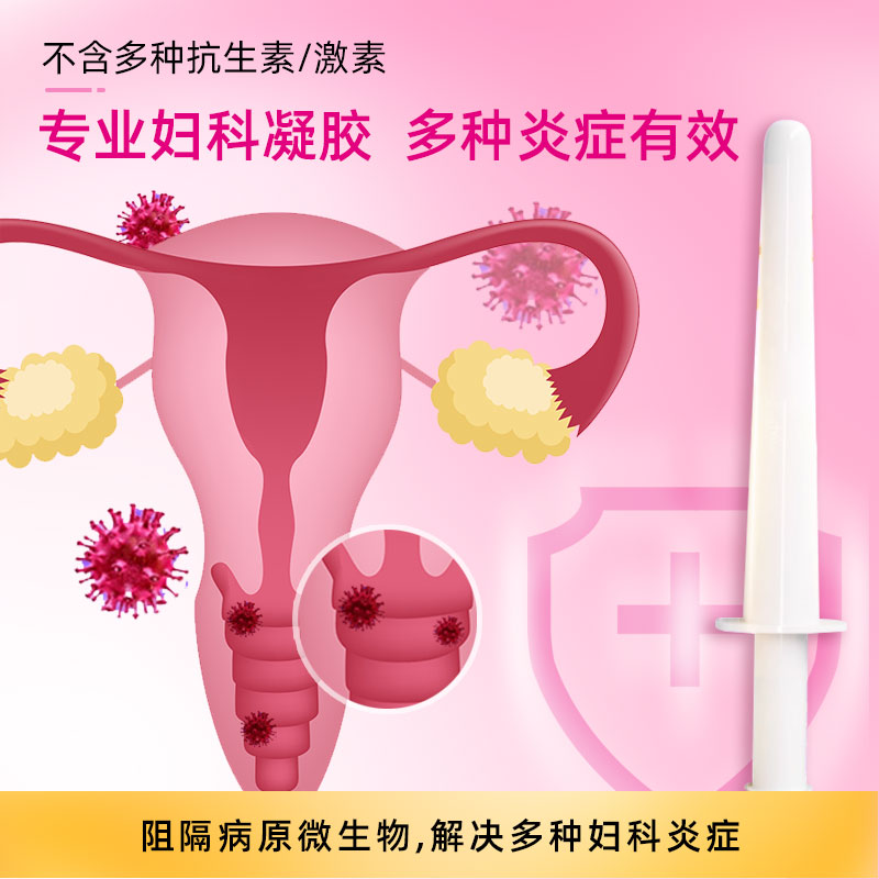 妇科凝胶原蛋白收缩私密长肉芽阴道抑菌正品宫颈炎干涩处护理紧致