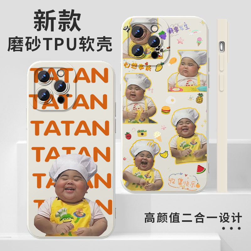 tatan手机壳苹果14华为mate40打蛋iPhone13promax印尼小胖tantan塔坦OPPO小米11可爱vivo12网红30x同款xr适用 - 图0