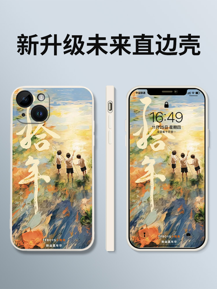 适用一加ace2Pro手机壳奔赴iqoo11s十年之约iPhone14好久不见tfboys十周年nova荣耀易烊千玺王俊凯王源苹果13-图0