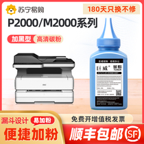 Apply the right-hand M2000D Carbon powder P2000DN DW NW DNW M2000DN P2000 DW NW DNW P2000D P2000