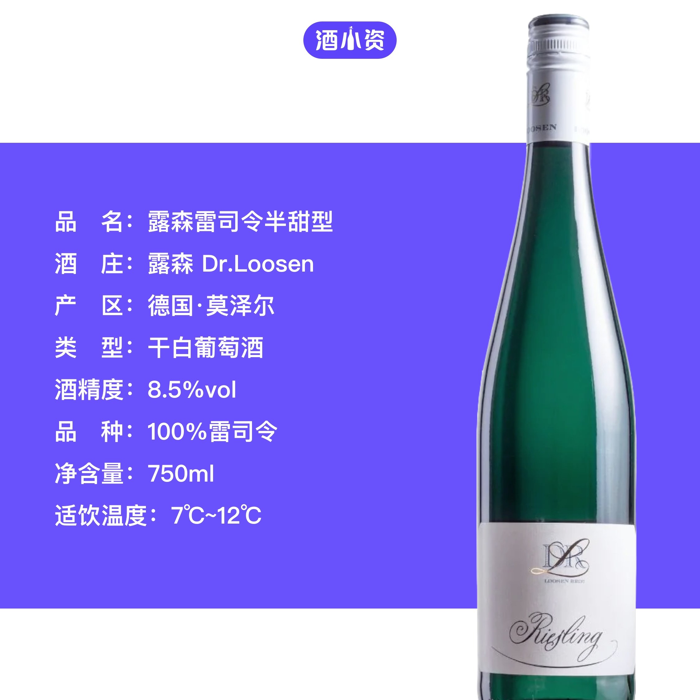 盛夏爆款德国VDP鼎级名庄露森雷司令半甜型白葡萄酒 Loosen_虎窝淘
