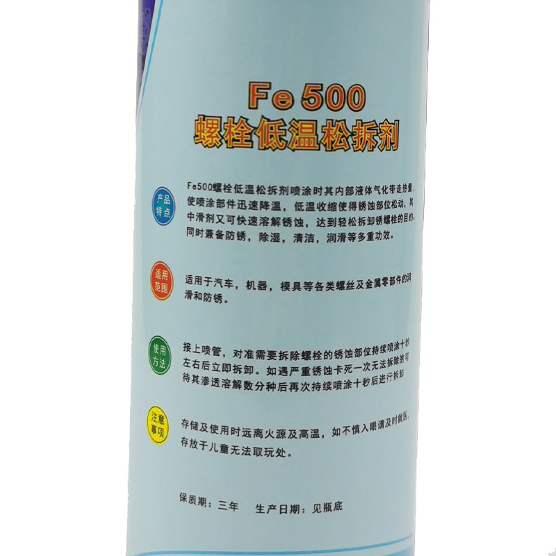 铁手Fe500低温急冻螺丝松动剂渗透润滑松锈螺栓松动剂快速松拆,淘宝优惠券,粉丝福利购,淘宝优惠卷