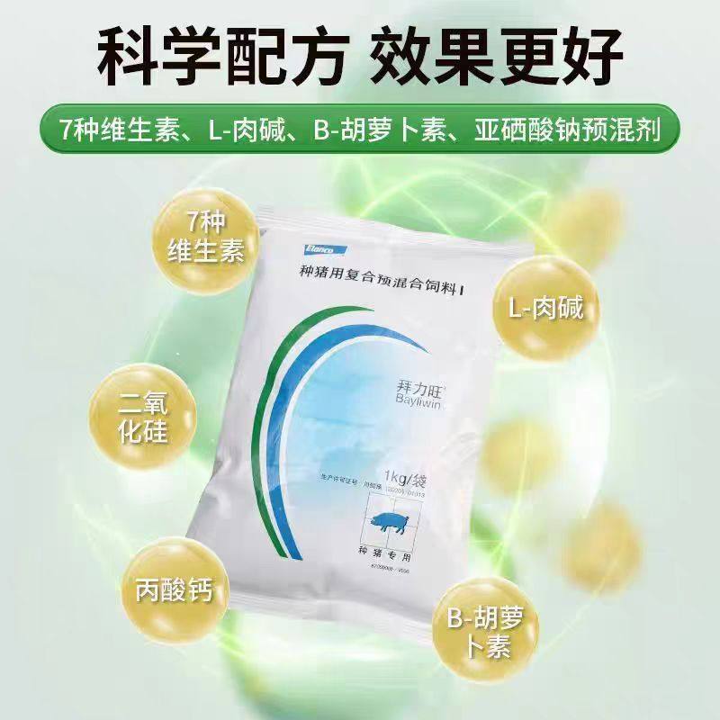 拜耳拜力旺母猪种猪保健营养多维氨基酸催乳促排卵发情兽用维生素,淘宝优惠券,粉丝福利购,淘宝优惠卷