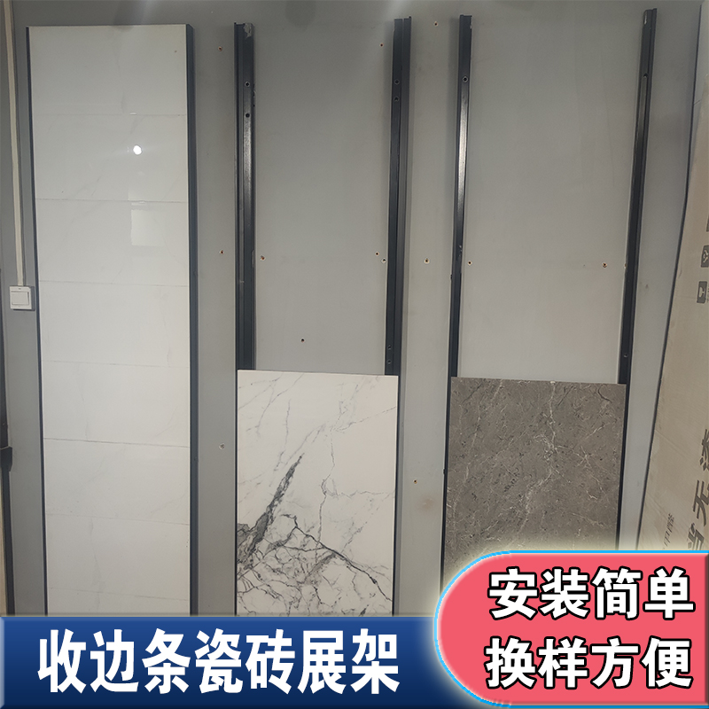 无缝瓷砖展示架多功能样品地砖包边陶瓷货架挂墙直板立式岩板架子 - 图0